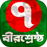 সাতজন বীরশ্রেষ্ঠ bangladeshi 7 birsresto