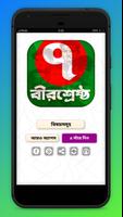 সাতজন বীরশ্রেষ্ঠ bangladeshi 7 birsresto-poster