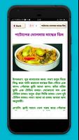 সবজি রেসিপি Vegetable recipes bangla تصوير الشاشة 2