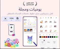 يومياتي: ملاحظات خاصة مع قفل الملصق