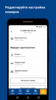Облачная АТС ЭР-Телеком Ekran Görüntüsü 3