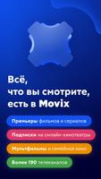 Movix - ТВ и фильмы онлайн постер