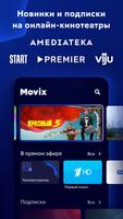 Movix - ТВ и фильмы онлайн capture d'écran 1