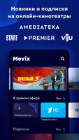 Movix - ТВ и фильмы онлайн ảnh chụp màn hình 1