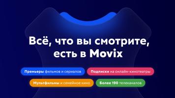 Movix - ТВ и фильмы онлайн পোস্টার