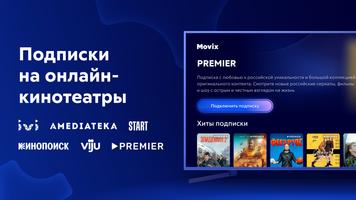 Movix - ТВ и фильмы онлайн ภาพหน้าจอ 1