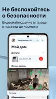 Умный Дом.ру screenshot 2