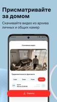 برنامه‌نما Умный Дом.ру عکس از صفحه