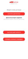 Тест Дом.ру syot layar 1