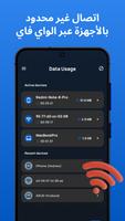 واي فاي - نقطة اتصال هوت سبوت تصوير الشاشة 1