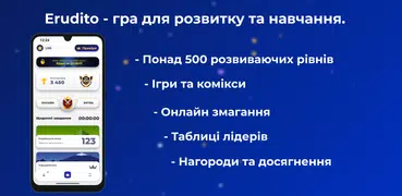 Erudito - Навчальні ігри для п