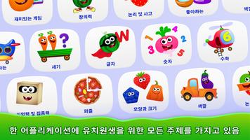 유치원 어린이게임: 숫자학습 & 알파벳! 포스터