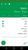 قاموس عربي إنجليزي تصوير الشاشة 2