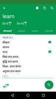 अंग्रेजी हिन्दी शब्दकोश स्क्रीनशॉट 2