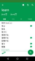 英和辞典 / 和英辞典 / 英英辞典 スクリーンショット 2