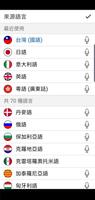 語音翻譯神器 Instant Voice Translate 截圖 3