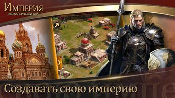 Empire:  Rising Civilizations постер