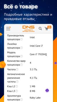 DNS screenshot 1