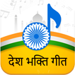 Desh Bhakti Songs