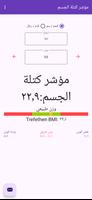 مؤشر كتلة الجسم الملصق