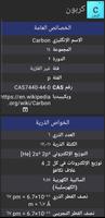 الجدول الدوري تصوير الشاشة 3