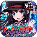 脱出ゲーム　妖怪屋敷からの脱出 APK
