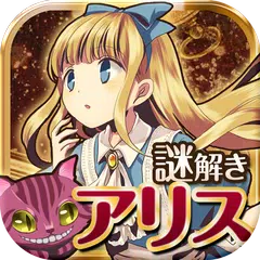 escape game Alice's escape APK Herunterladen