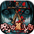 Icona Evolution Straw Doll of Grudge