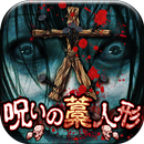 Evolution Straw Doll of Grudge APK