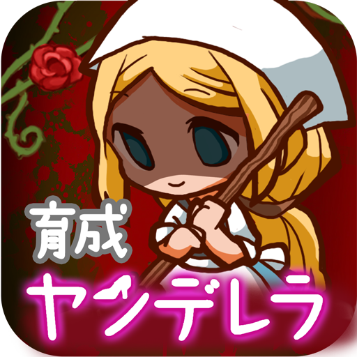 106 Best ヤンデレラ Alternatives And Similar Apps For Android Apkfab Com