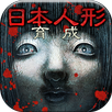 Evolution Japan doll of Grudge APK