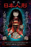 Evolution Japan doll of Grudge الملصق