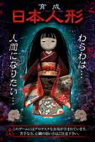 Evolution Japan doll of Grudge poster
