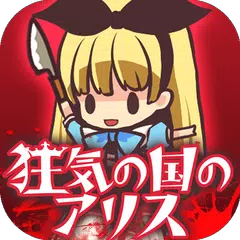 Evolution Alice of an Madness APK download