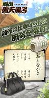 脱出ゲーム:ROTEN - EASY MODE - imagem de tela 1