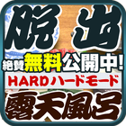 脱出ゲーム ROTEN - HARD MODE - Zeichen