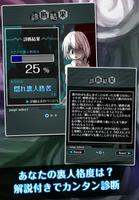 診断心理テスト　裏人格診断 capture d'écran 2