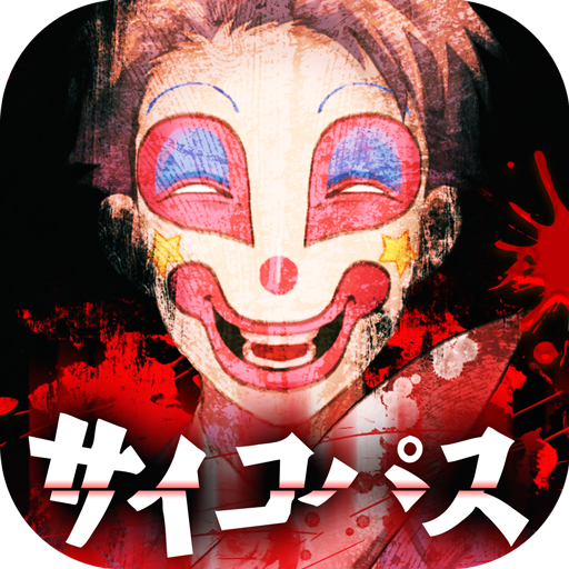 無料で 診断心理テスト 狂気のサイコパス診断 Apkアプリの最新版 Apk1 0 0をダウンロードー Android用 診断心理テスト 狂気の サイコパス診断 Apk の最新バージョンをダウンロード Apkfab Com Jp