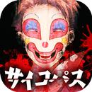 診断心理テスト　狂気のサイコパス診断 APK
