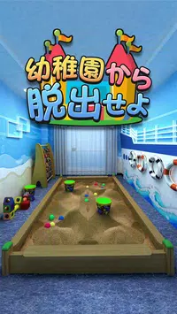 脱出ゲーム 幼稚園から脱出せよ 新作脱出げーむ Apk Fur Android Herunterladen