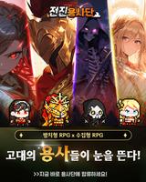 전진 용사단 키우기 : 방치형 수집 조합 전략RPG স্ক্রিনশট 1