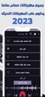 جميع مهرجانات عصام صاصا متجدد الملصق