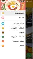 وصفات مطبخ أم وليد screenshot 3