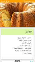 الكيك العادي تصوير الشاشة 1