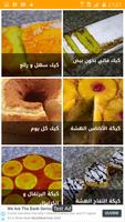 الكيك العادي تصوير الشاشة 2