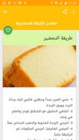 الكيك العادي تصوير الشاشة 3