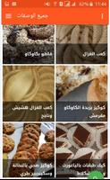 حلويات مغربية اقتصادية imagem de tela 3