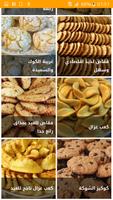 حلويات العيد 截图 1