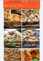 أفضل وصفات البيتزا Ekran Görüntüsü 1