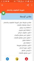 وصفات الحساء والشوربة 截图 3